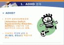 [임상심리학] ADHD(과잉행동장애) 3페이지