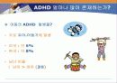 [임상심리학] ADHD(과잉행동장애) 4페이지