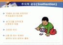 [임상심리학] ADHD(과잉행동장애) 6페이지