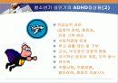 [임상심리학] ADHD(과잉행동장애) 12페이지