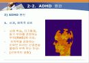 [임상심리학] ADHD(과잉행동장애) 13페이지