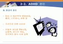 [임상심리학] ADHD(과잉행동장애) 15페이지