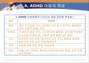[임상심리학] ADHD(과잉행동장애) 17페이지