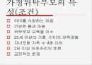 가정위탁지원센터 방문 발표 프레젠테이션 8페이지