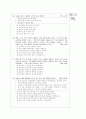 [과외]고등 국사 근대 사회의 발전 06 5페이지