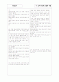 [과외]고등 윤리-윤리사상의흐름과특징 04 9페이지