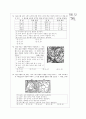 [과외]고등  식생과 토양 03 5페이지