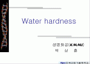 물의 경도[Water Hardness]에 관해 1페이지