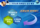 프로슈머마케팅 5페이지