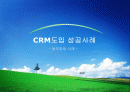 동부화재의crm 1페이지