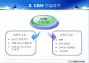 동부화재의crm 7페이지