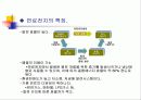 [논문]연료전지 자동차에 대한 졸업 논문 예비 발표 자료 12페이지