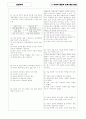 [과외]고등 일반사회-사회적쟁점과문제해결방법 02 2페이지