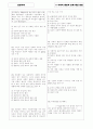 [과외]고등 일반사회-사회적쟁점과문제해결방법 03 2페이지