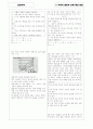 [과외]고등 일반사회-사회적쟁점과문제해결방법 03 8페이지