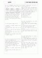 [과외]고등 일반사회-사회적쟁점과문제해결방법 03 11페이지