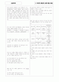 [과외]고등 일반사회-사회적쟁점과문제해결방법 03 12페이지