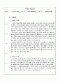 네트워크 수업지도안 3페이지