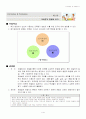 교육평가방법및 도구 3페이지