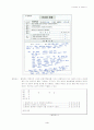 교육평가방법및 도구 5페이지