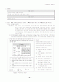 교육평가방법및 도구 12페이지