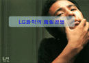 LG화학의 품질경영 1페이지