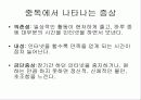 인터넷중독(치료와 예방에대해 알아보자) 9페이지