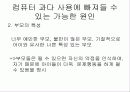 인터넷중독(치료와 예방에대해 알아보자) 16페이지