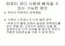 인터넷중독(치료와 예방에대해 알아보자) 17페이지