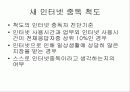 인터넷중독(치료와 예방에대해 알아보자) 20페이지