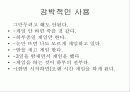 인터넷중독(치료와 예방에대해 알아보자) 23페이지