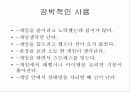 인터넷중독(치료와 예방에대해 알아보자) 24페이지