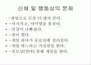 인터넷중독(치료와 예방에대해 알아보자) 25페이지