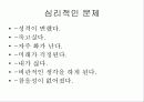 인터넷중독(치료와 예방에대해 알아보자) 27페이지