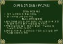 PC운용과 보안 23페이지