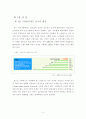 기업연금제도 도입의 기대효과 3페이지