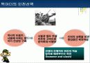 인천상륙작전의 의미 8페이지