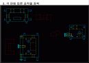 치공구의 최적 설계(기계설계 프로젝트) 5페이지