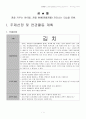 '김치'프로젝트-주제망과 교제교구, 활동계획안 1페이지