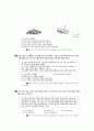 [과외]사회탐구 모의고사 30문제 02 28페이지