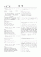 [과외](고2) 01 모의고사 외국어영역 시험지 3페이지