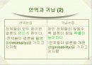 논리와 논술 알아보기- 논리적 분석의 기초- 7페이지