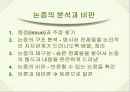 논리와 논술 알아보기- 논리적 분석의 기초- 12페이지