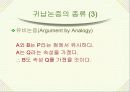 논리와 논술 알아보기- 논리적 분석의 기초- 20페이지