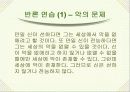 논리와 논술 알아보기- 논리적 분석의 기초- 73페이지