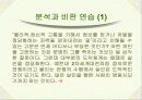 논리와 논술 알아보기- 논리적 분석의 기초- 79페이지