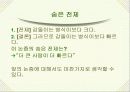 논리와 논술 알아보기- 논리적 분석의 기초- 82페이지