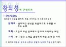 [교육심리] 학습자의 개인차-창의성 PPT자료 8페이지