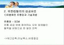 유한킴벌리의 소개 및 성공요인 9페이지