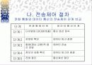 전송제어 방식에 대한 PPT자료 3페이지